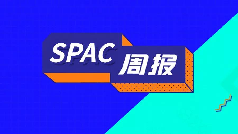 SPAC周报｜新加坡交易所SPAC上市框架正式生效，共享汽车公司Getaround或将通过SPAC上市